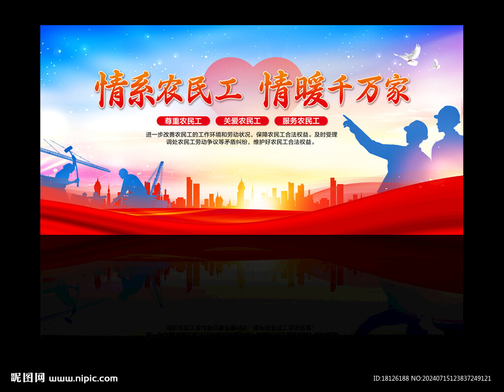农民工背景