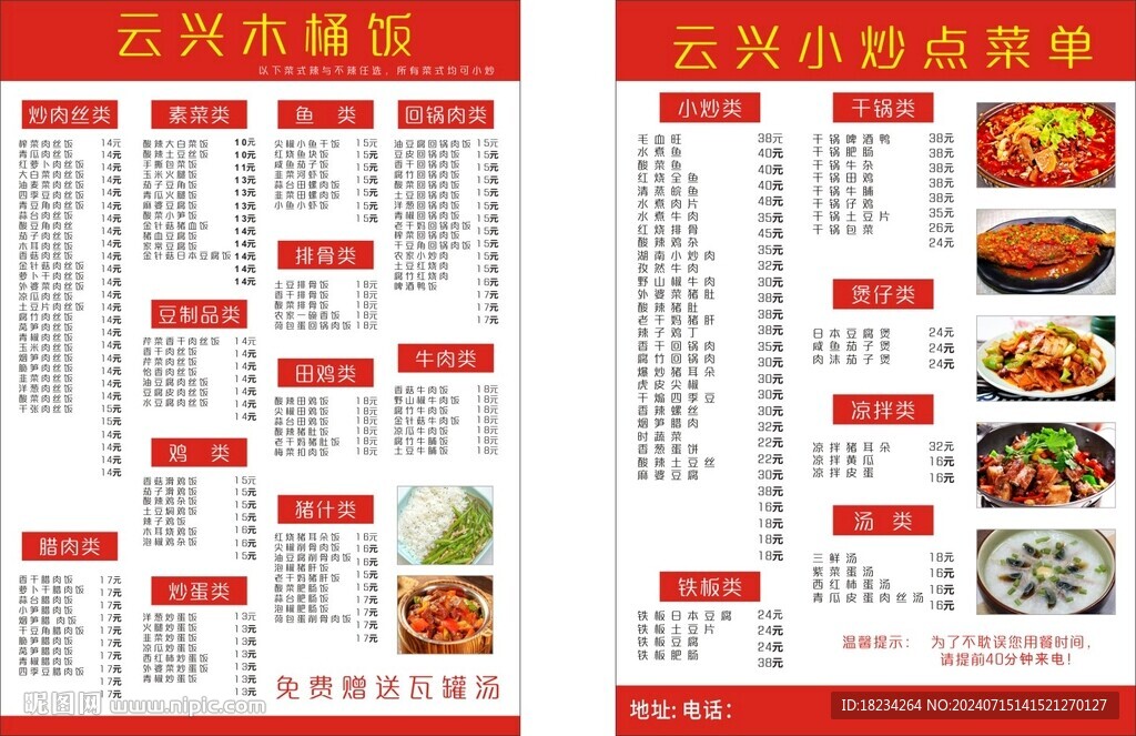 木桶饭 