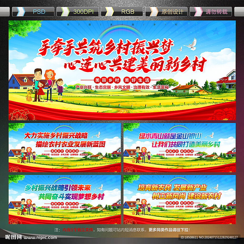 美丽乡村展板