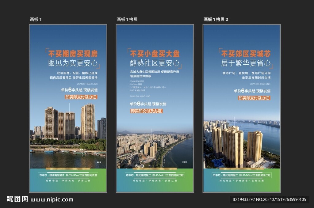 一线头排湖景好房系列海报