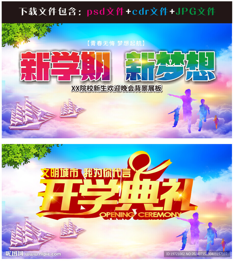 开学典礼