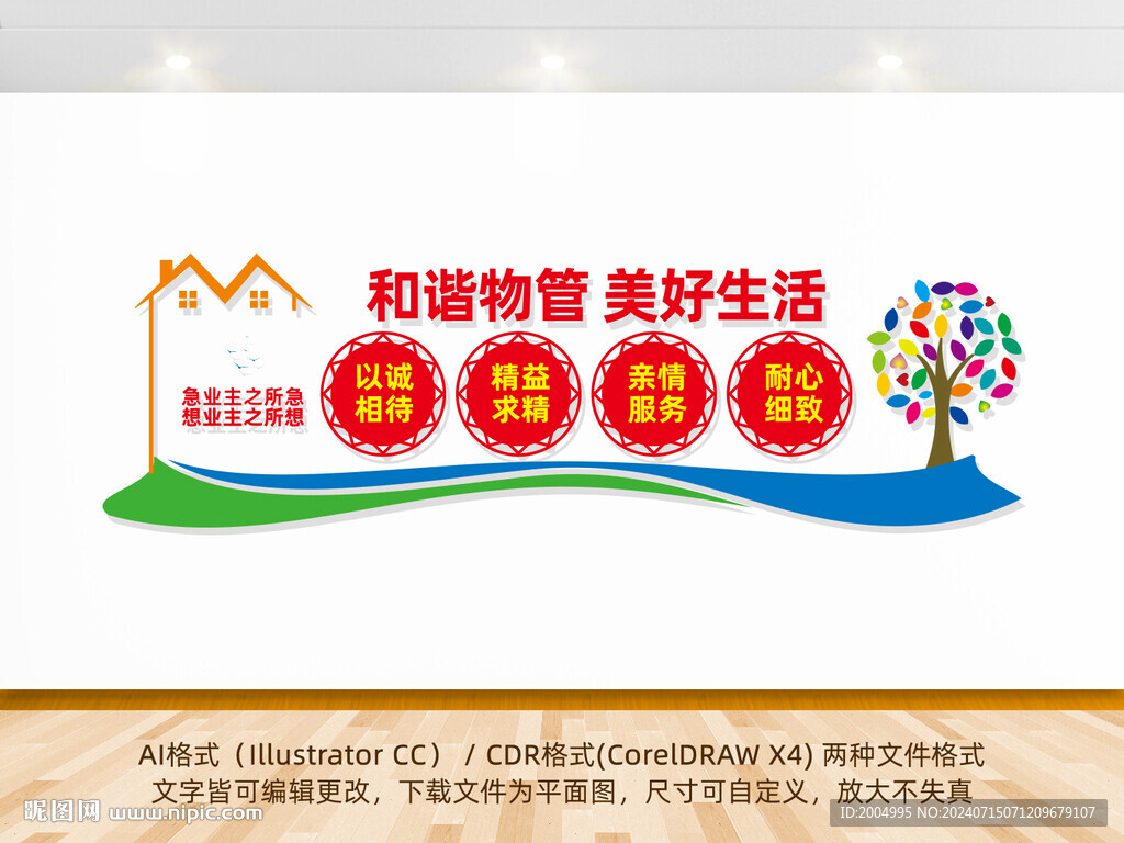 物业物管文化墙
