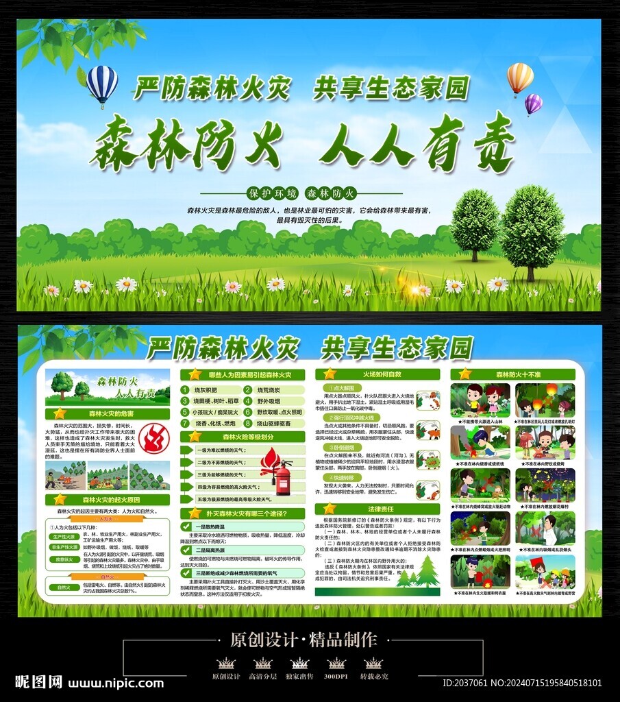 森林防火
