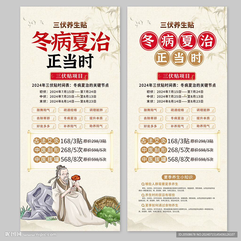 三伏贴