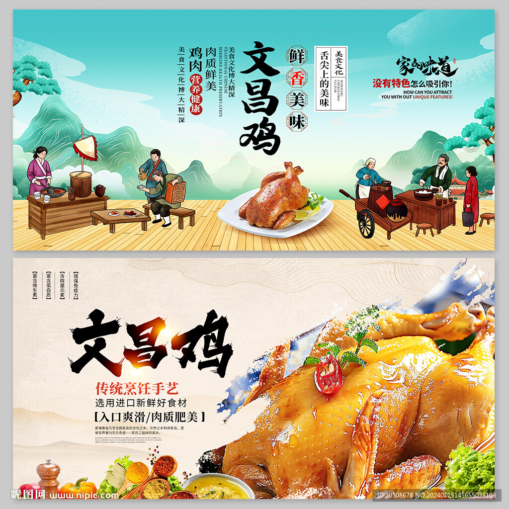文昌鸡