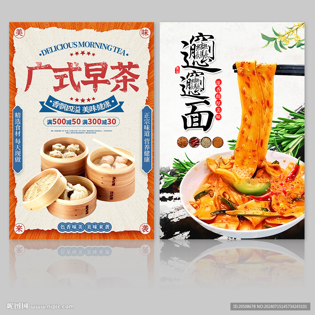 早茶 biangbiang面
