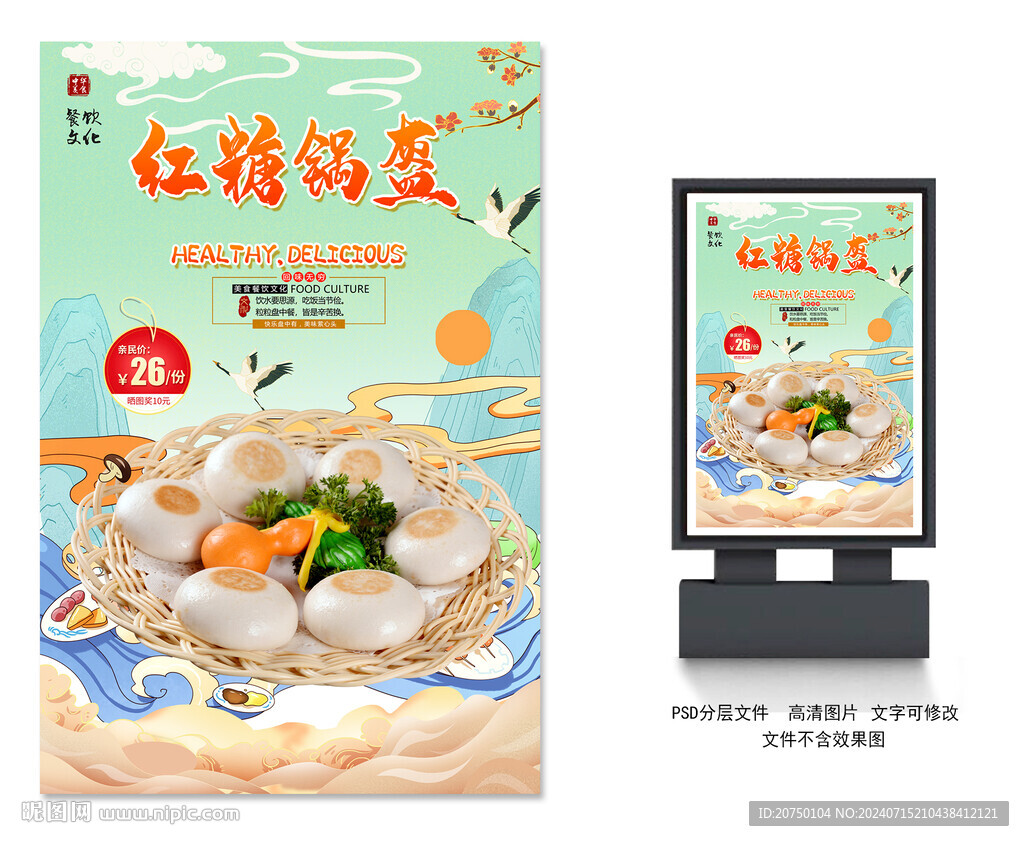 红糖锅盔