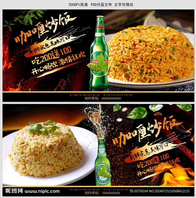 咖喱炒饭