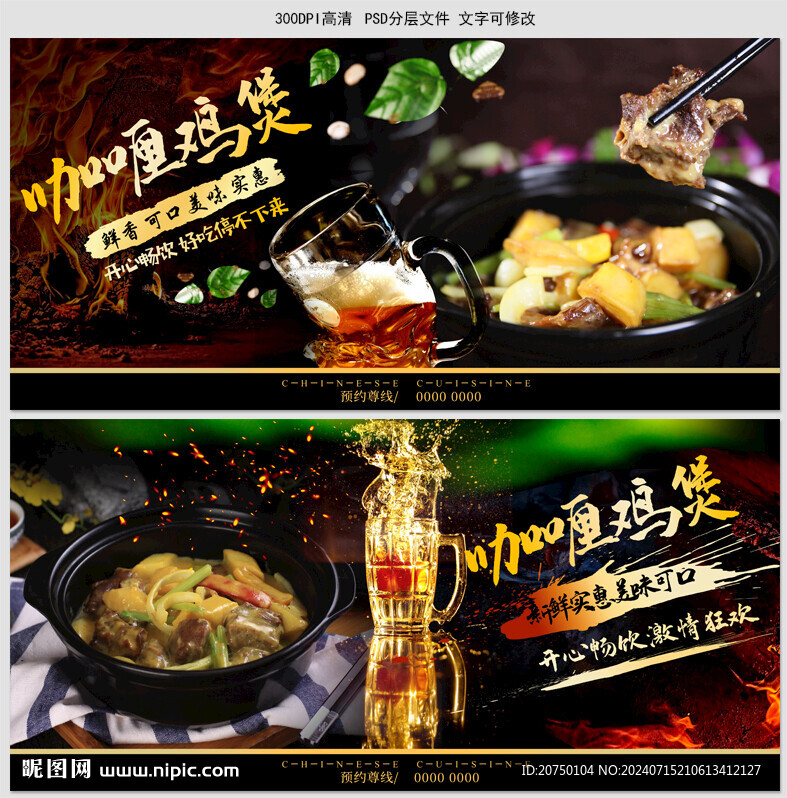 咖喱鸡煲