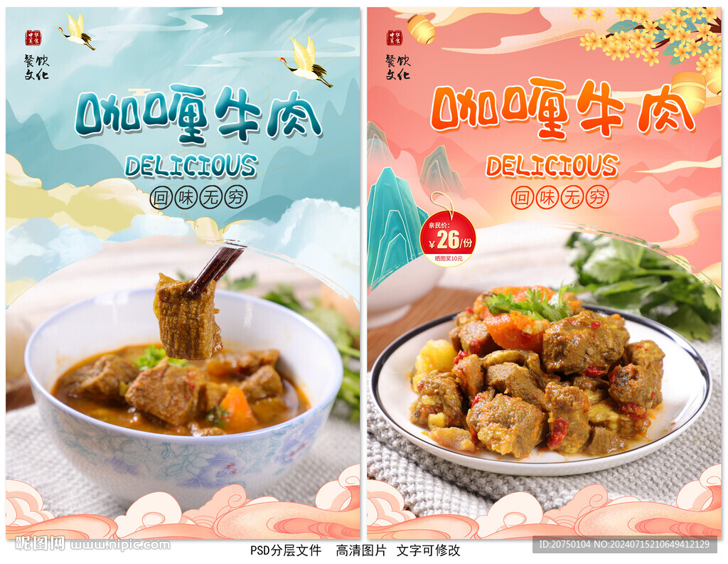 咖喱牛肉
