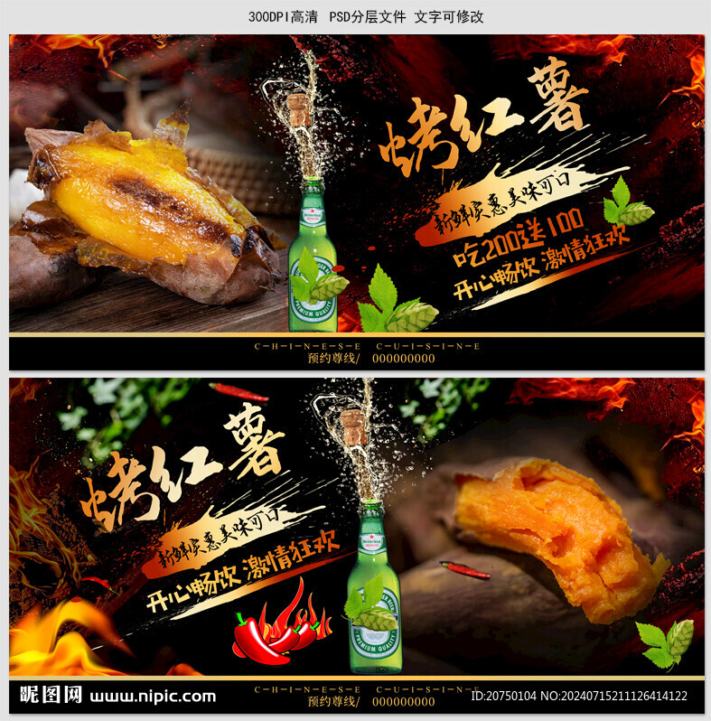 烤红薯