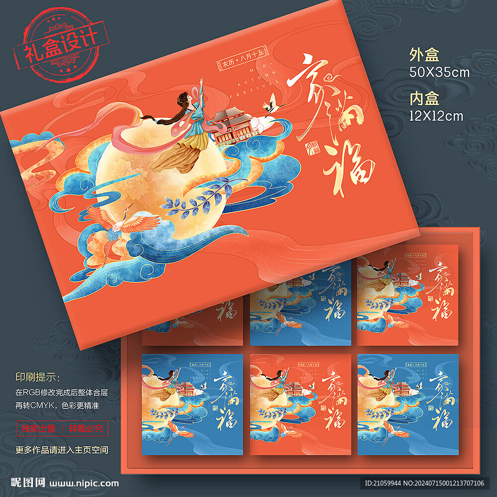 月饼包装 中秋礼盒