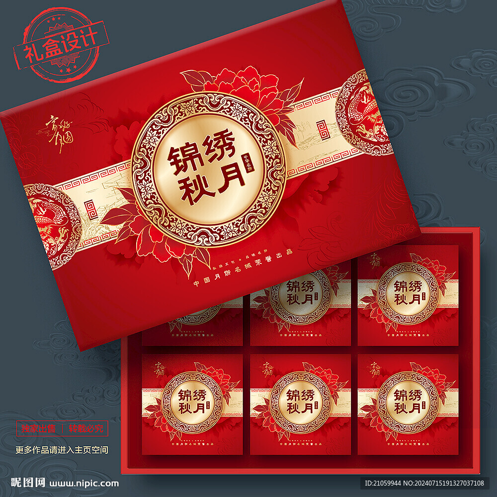 月饼包装