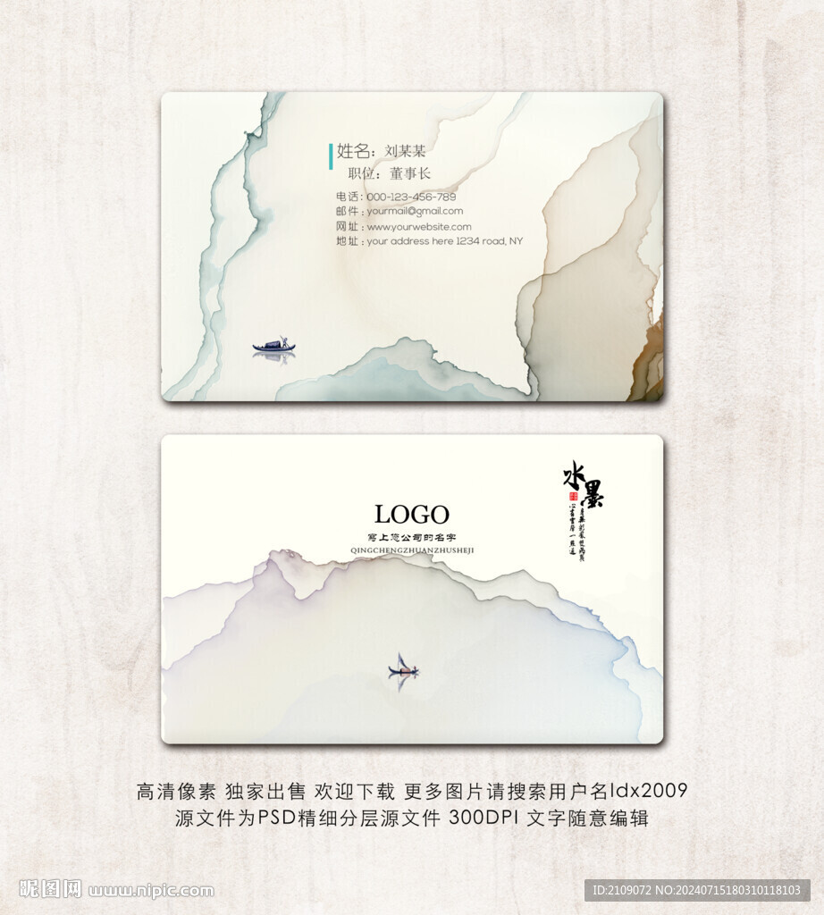 水墨名片  