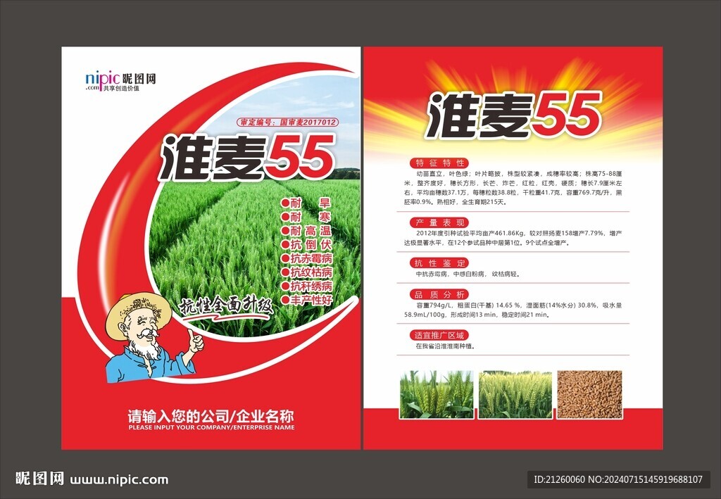 农业单页