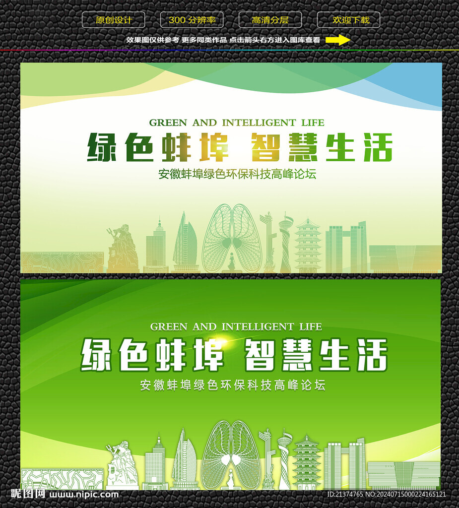蚌埠绿色生态展板
