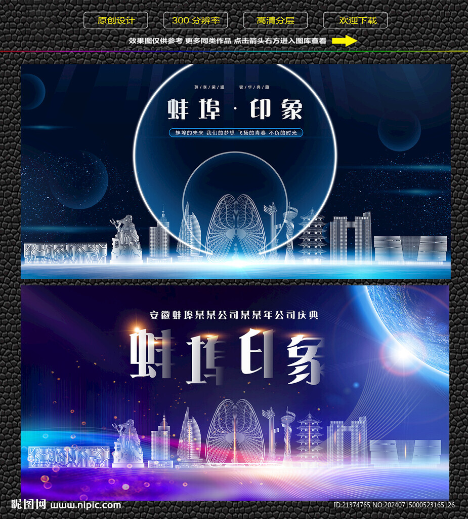 蚌埠会议背景展板
