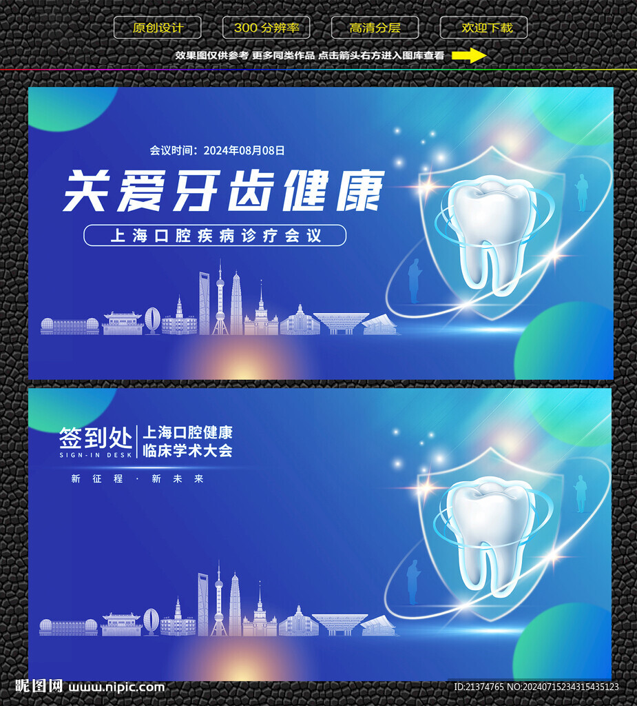 上海口腔健康学术论坛展板