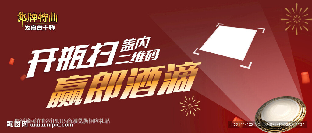 扫码赢奖