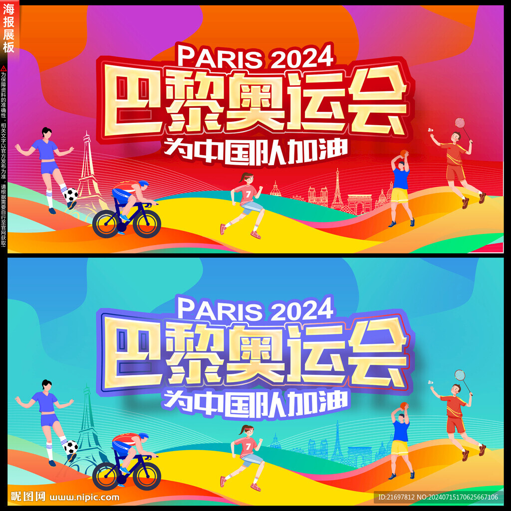 巴黎奥运会