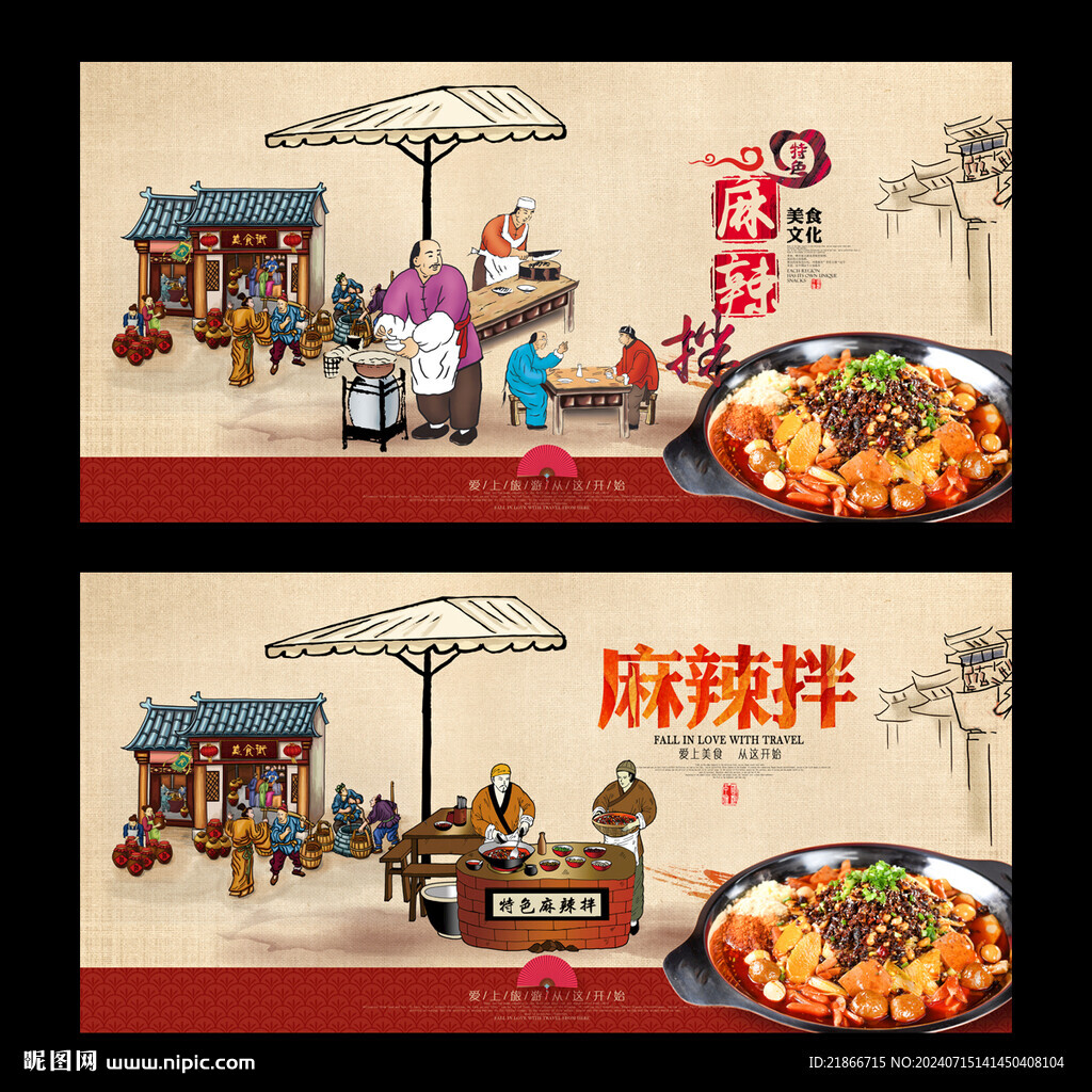麻辣拌