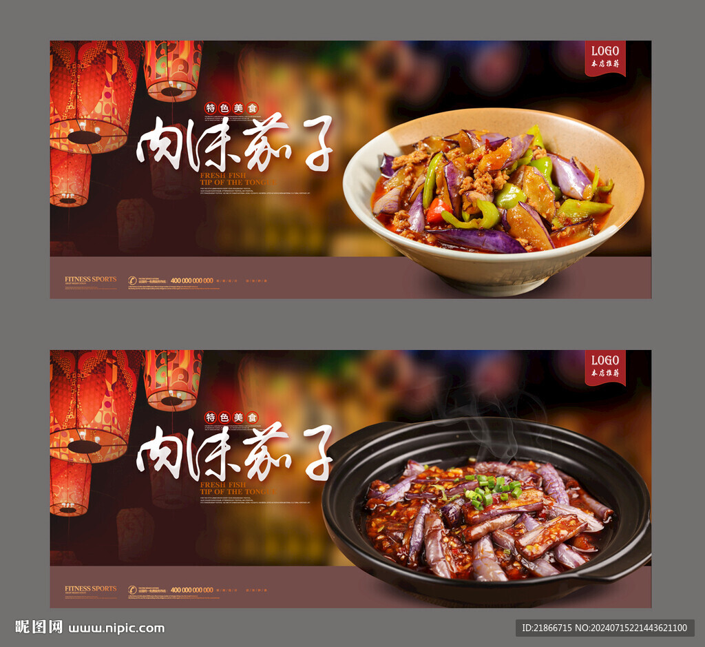 肉沫茄子