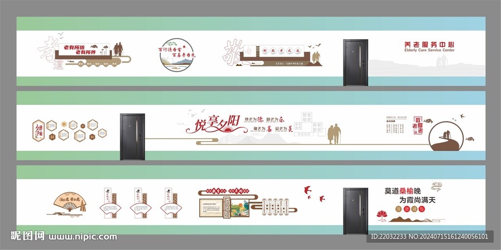 养老院文化墙