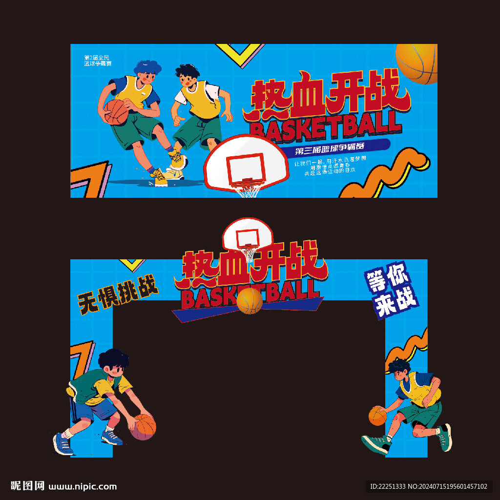 篮球海报