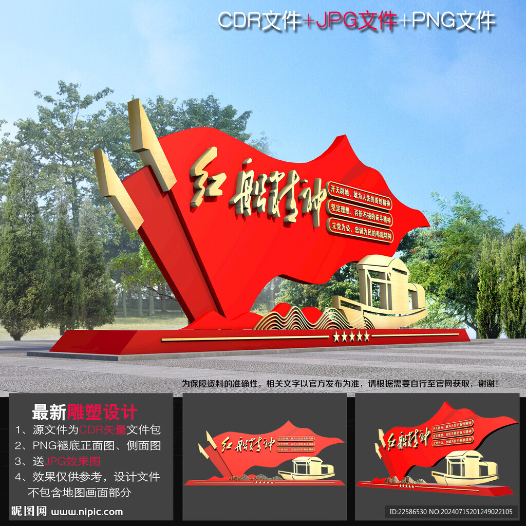 红船精神雕塑