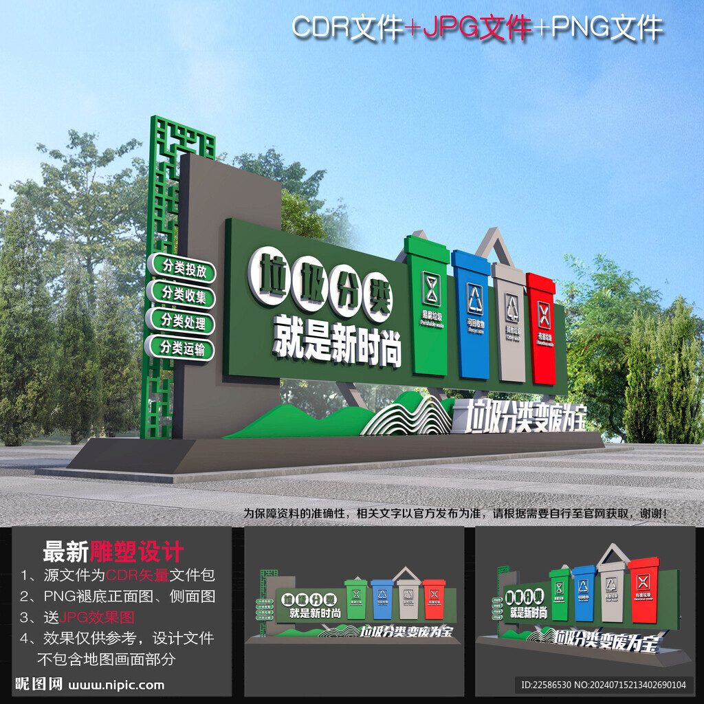垃圾分类宣传雕塑