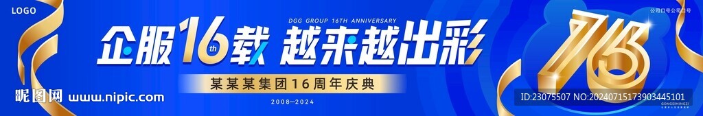 蓝色周年庆主视觉