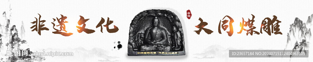 大同煤雕 大同非遗文化