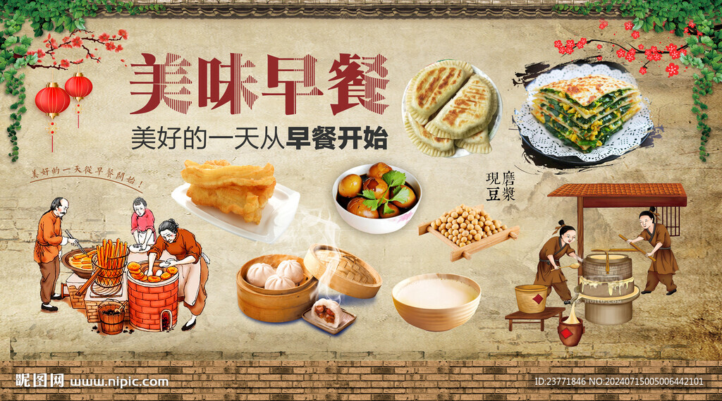 早餐背景墙
