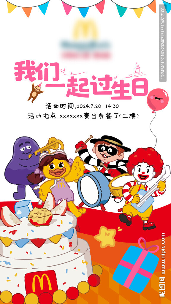 生日海报