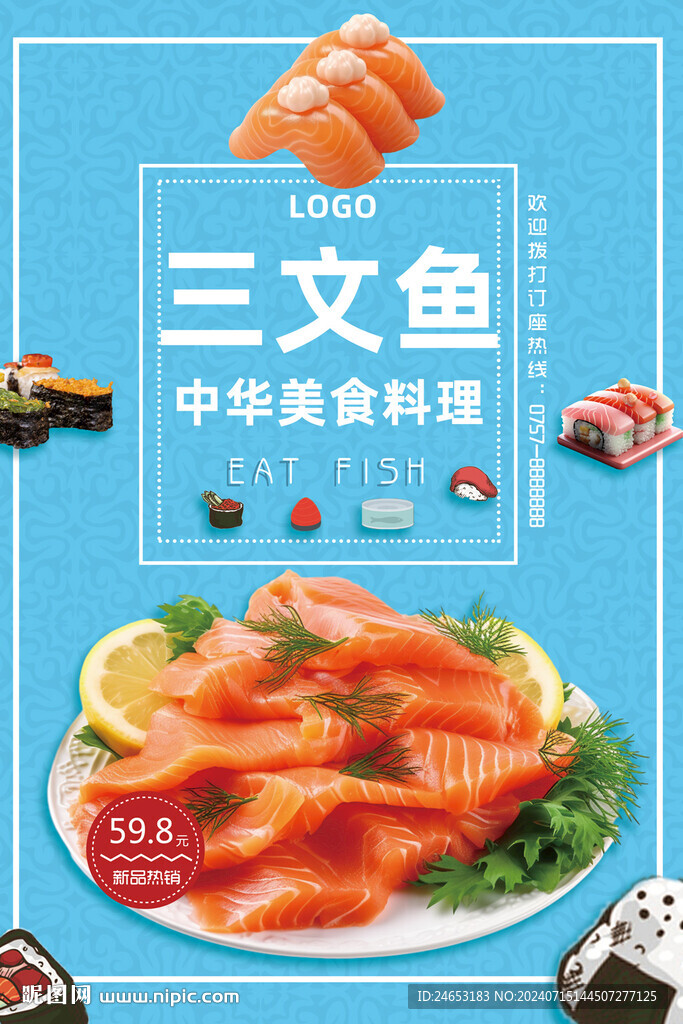 三文鱼