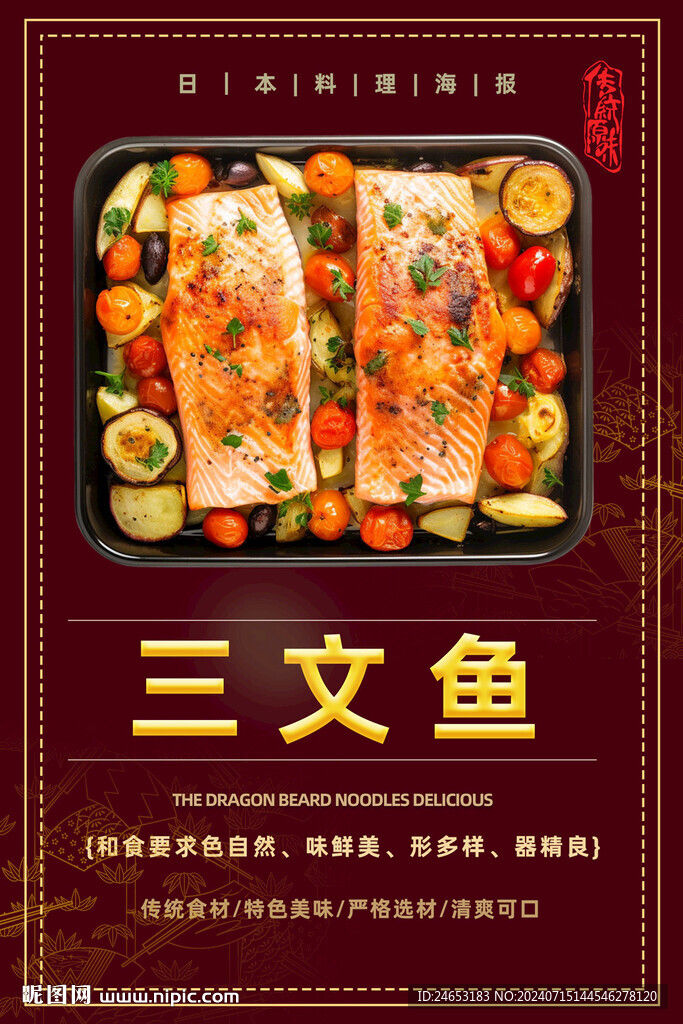 三文鱼