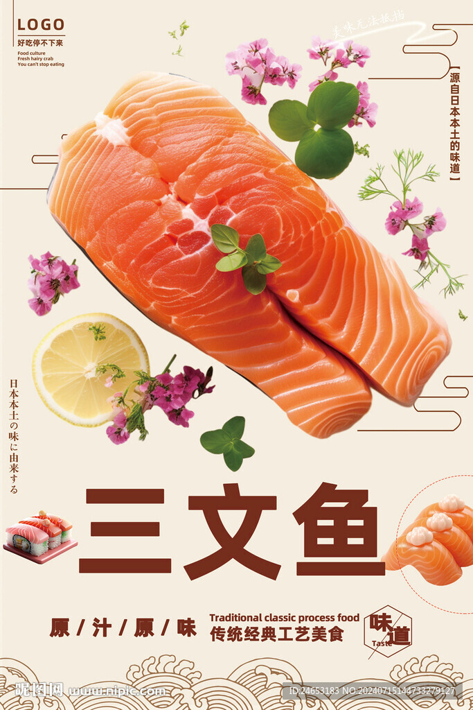 三文鱼