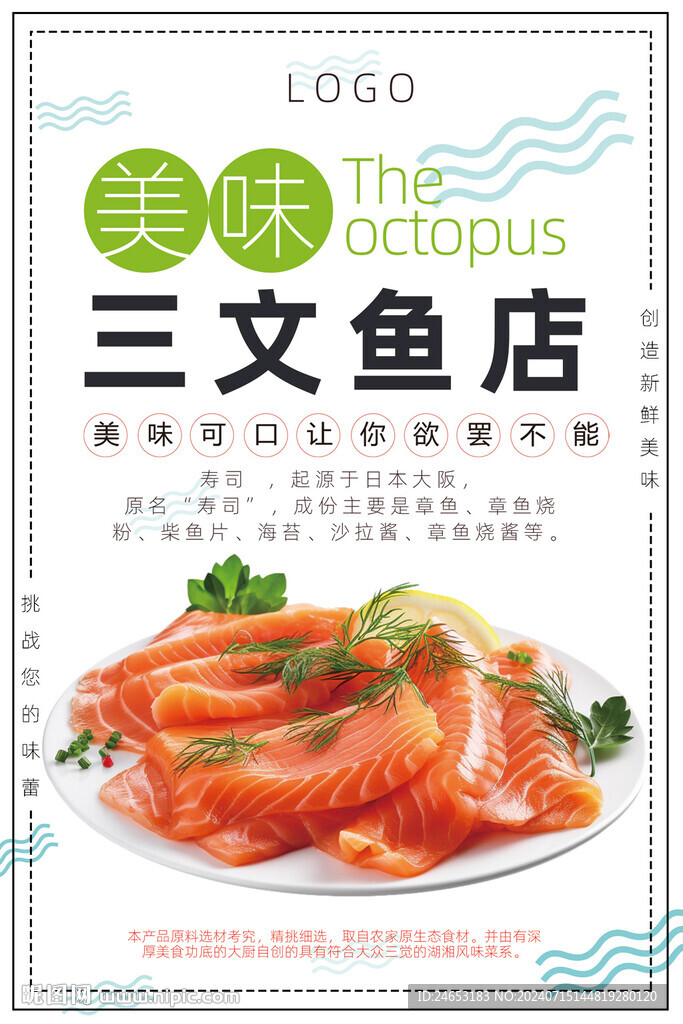 三文鱼