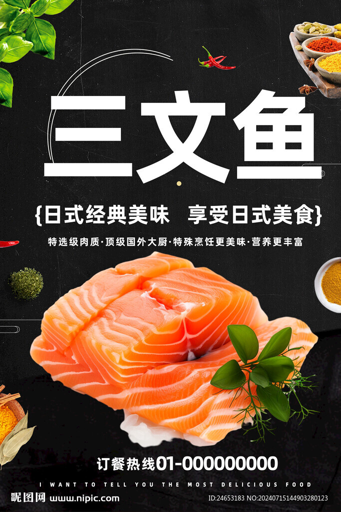 三文鱼