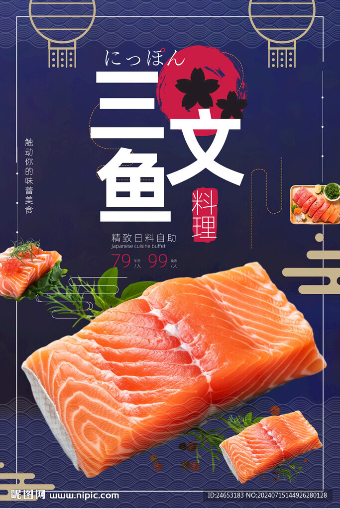 三文鱼