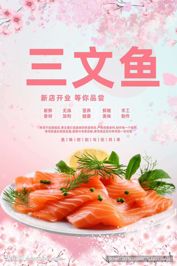 三文鱼