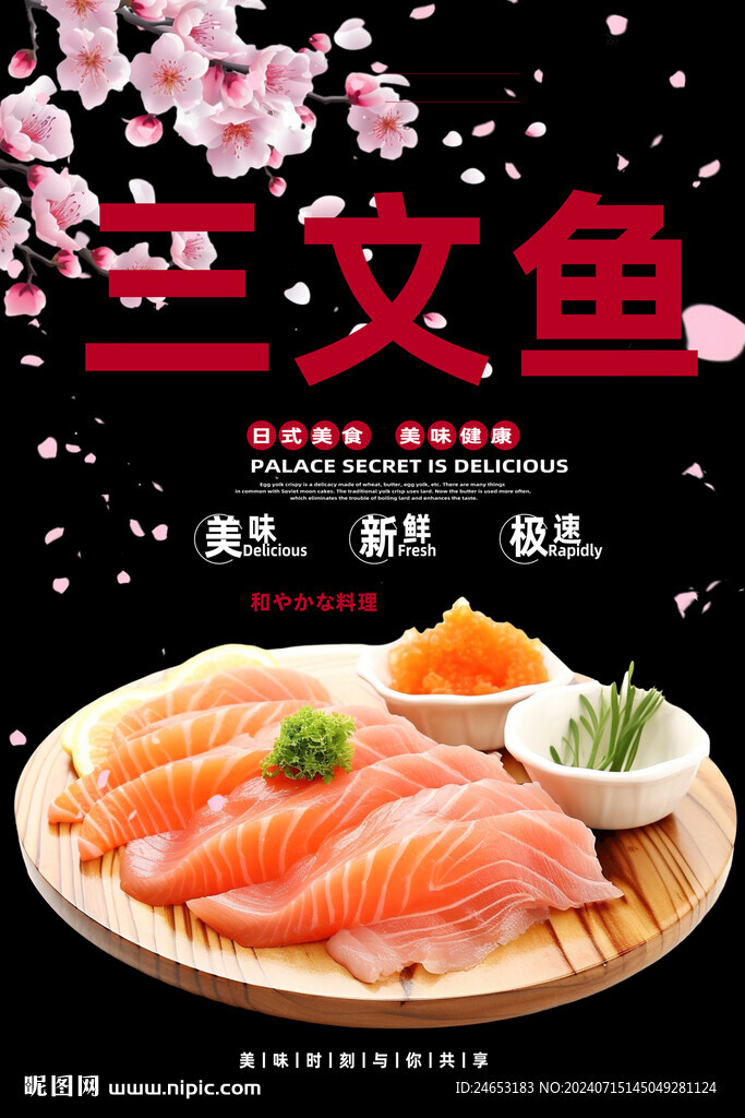 三文鱼