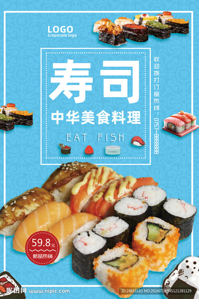 寿司