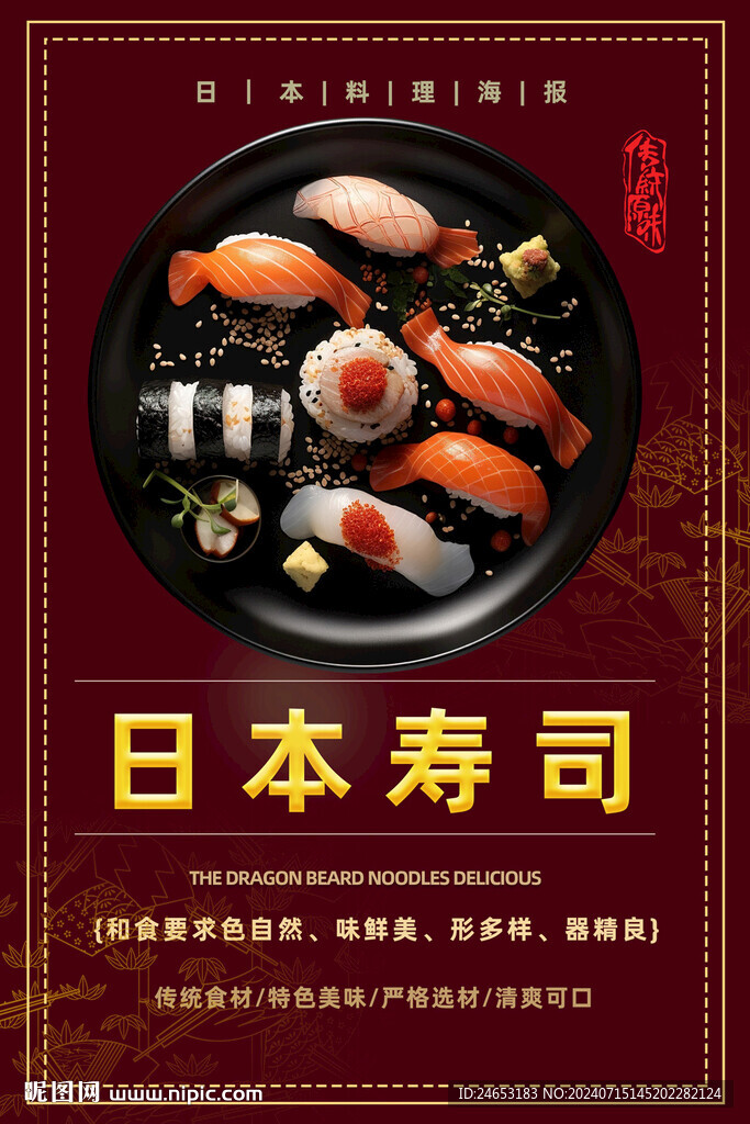 寿司