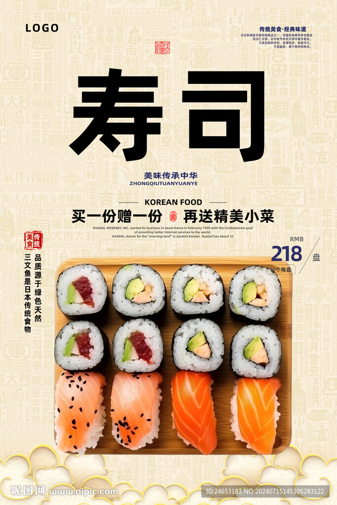 寿司