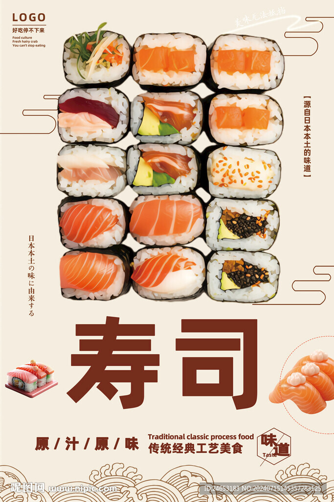 寿司
