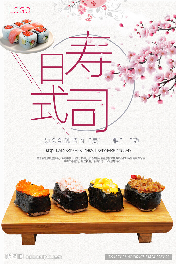 寿司