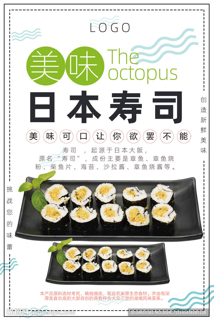 寿司
