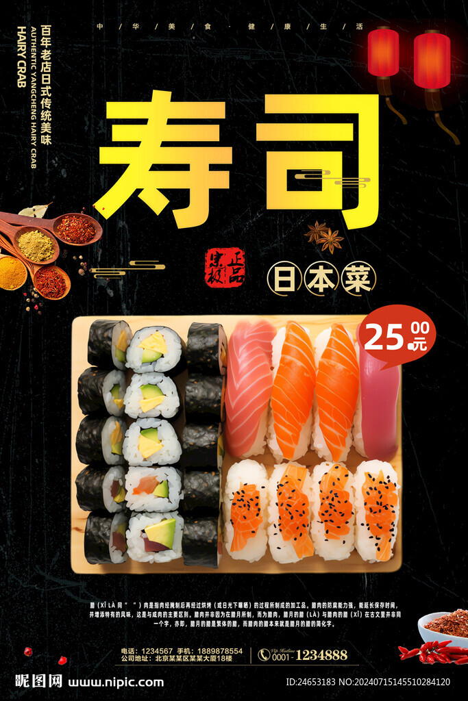 寿司