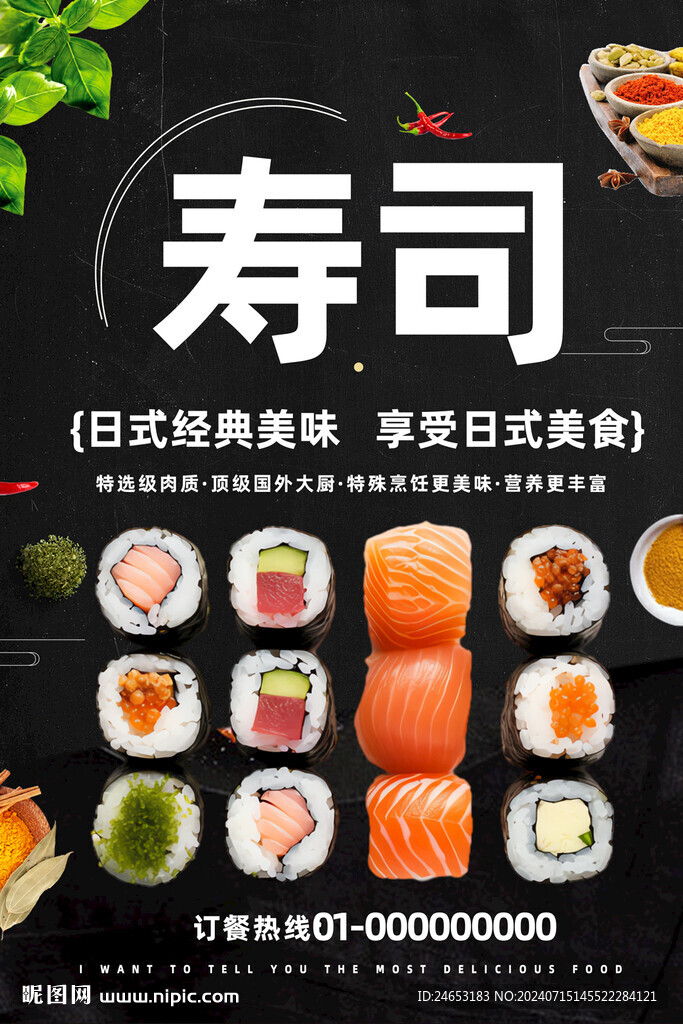 寿司